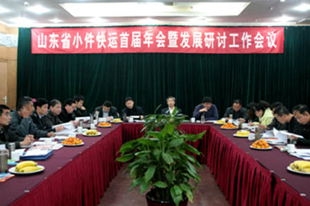 总站组织召开山东省小件快运首届年会暨生长钻研事情聚会-Z6尊龙凯时
