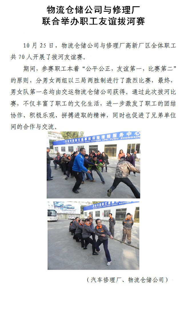 物流仓储公司与修理厂联合举行职工友谊拔河赛-Z6尊龙凯时