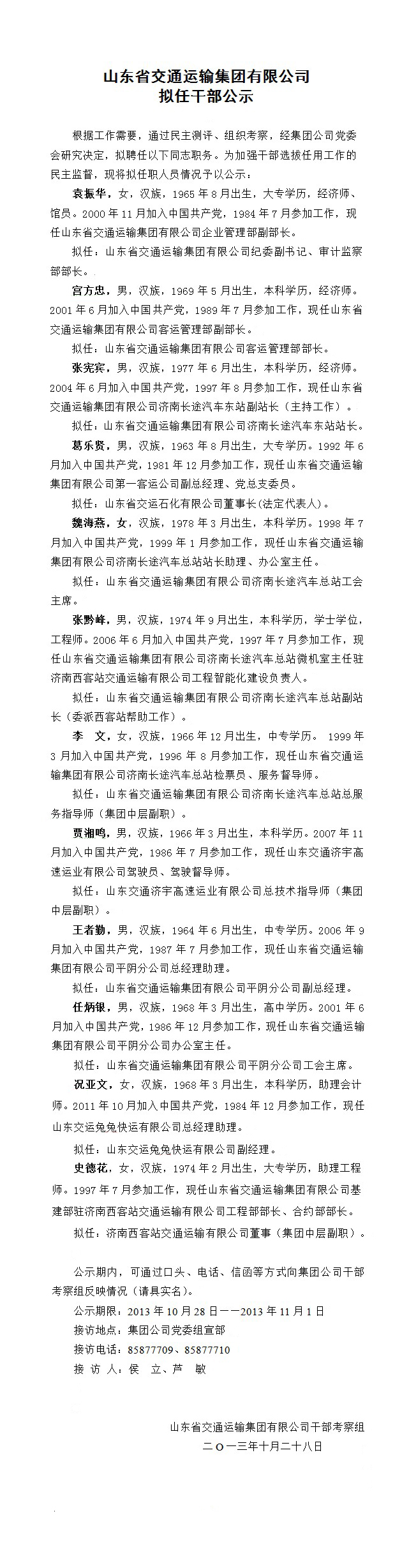 Z6尊龙凯时拟任干部公示-Z6尊龙凯时