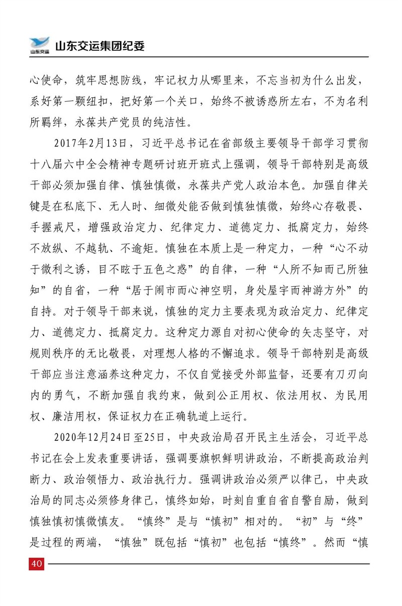 清廉交运（第5期）-Z6尊龙凯时